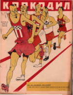 Обложка для Крокодил, 1929 , № 19.pdf